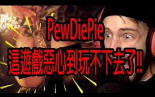 (中文字幕)_【PewDiePie】-这游戏恶心到玩不下去了! !